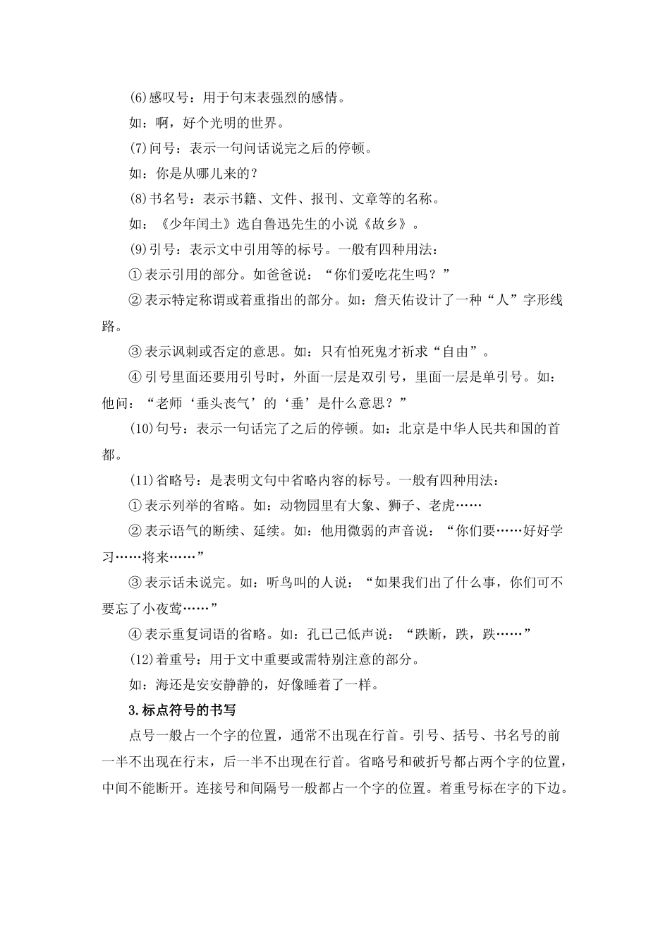 三升四暑假衔接语文知识点专题04 标点符号 （讲义+试题） 部编版 .docx_第2页