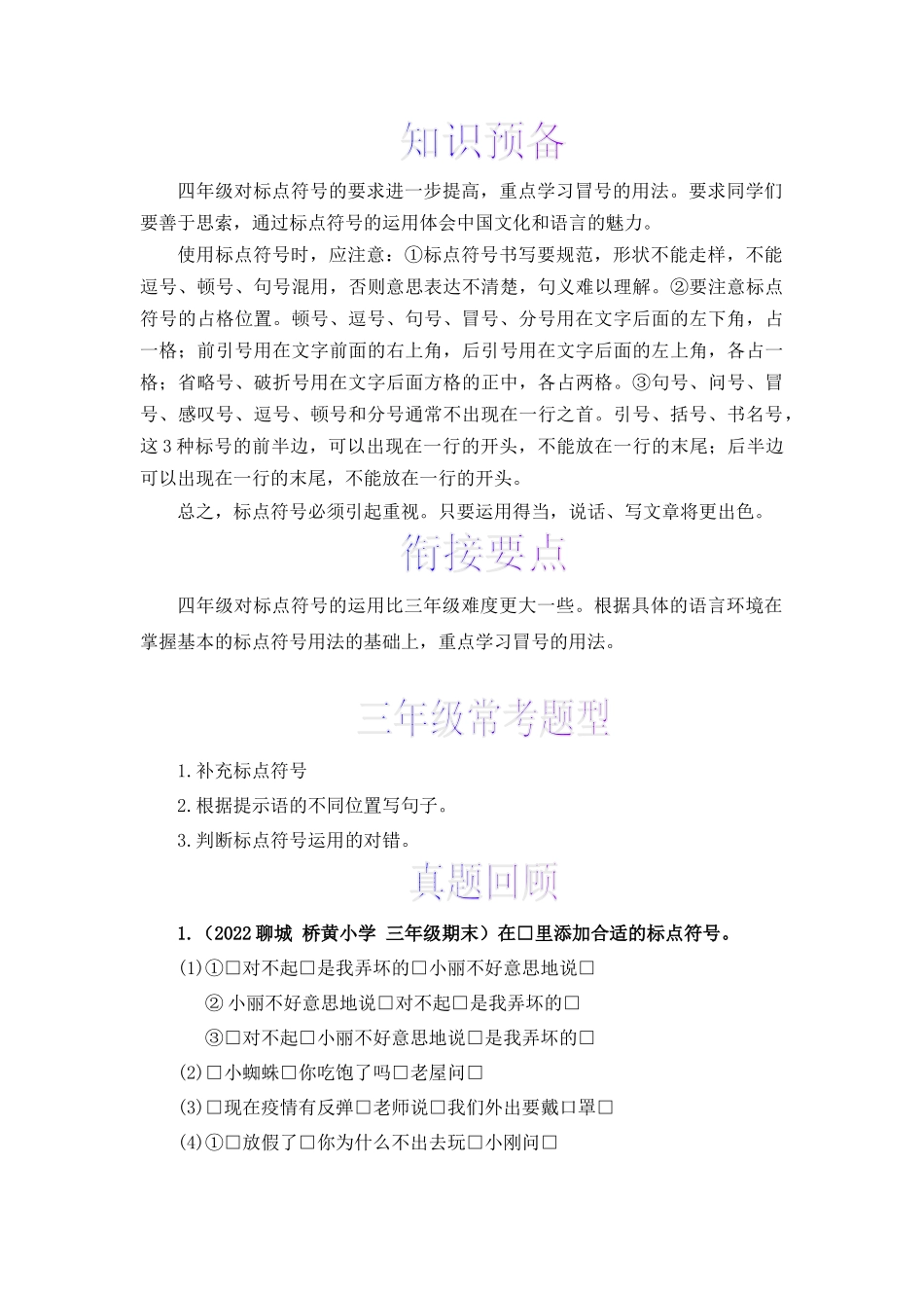 三升四暑假衔接语文知识点专题04 标点符号 （讲义+试题） 部编版 .docx_第3页