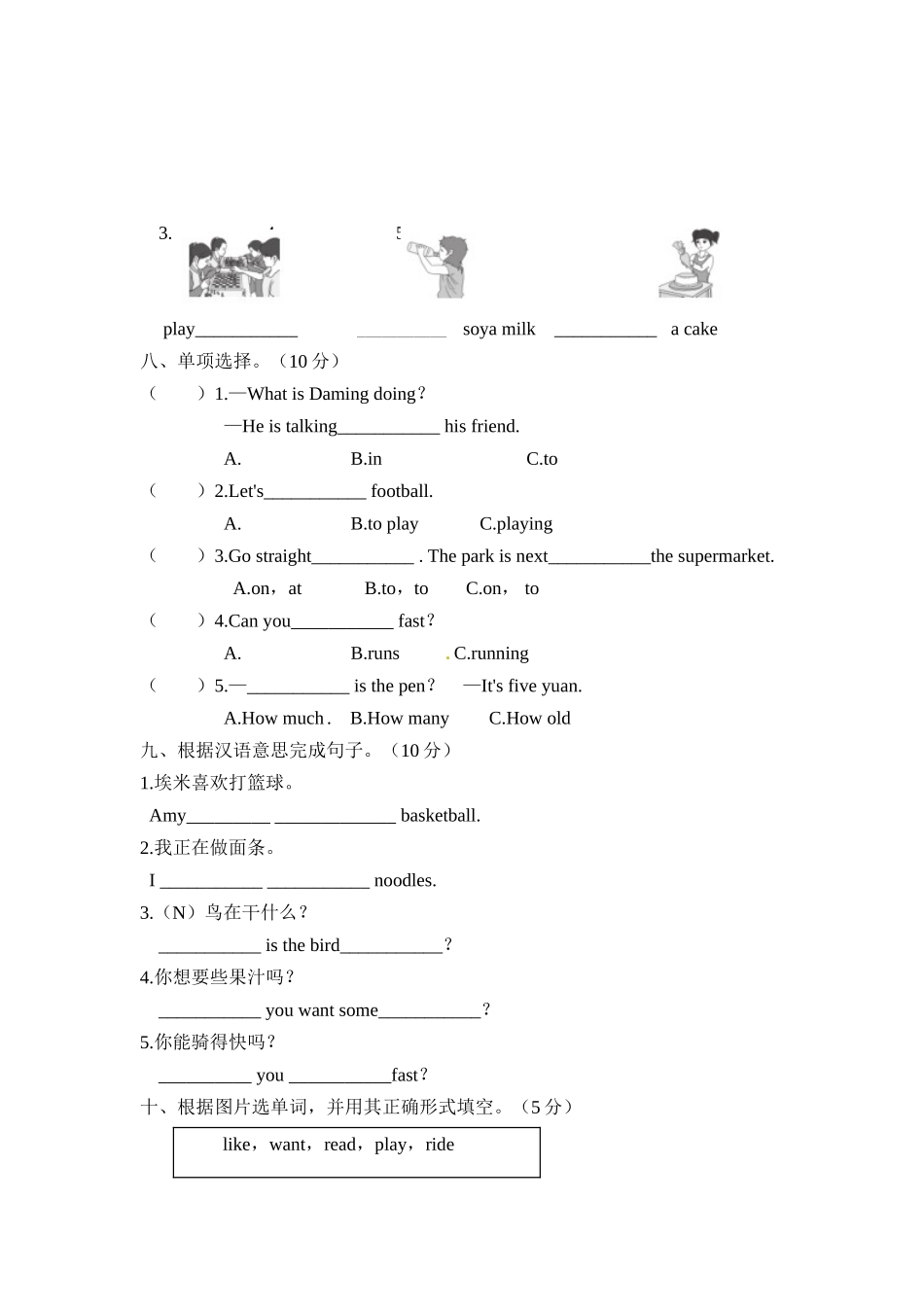四年级上册英语期中检测卷（1）.doc_第3页