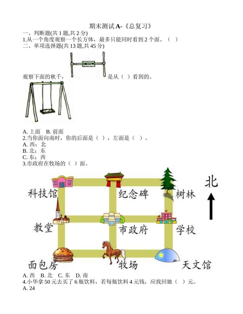 期末测试A-《总复习》.doc_第1页