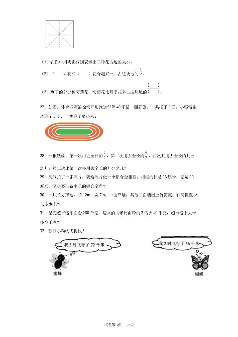期末复习试题（试题）-2021-2022学年数学三年级上册 1.docx_第3页