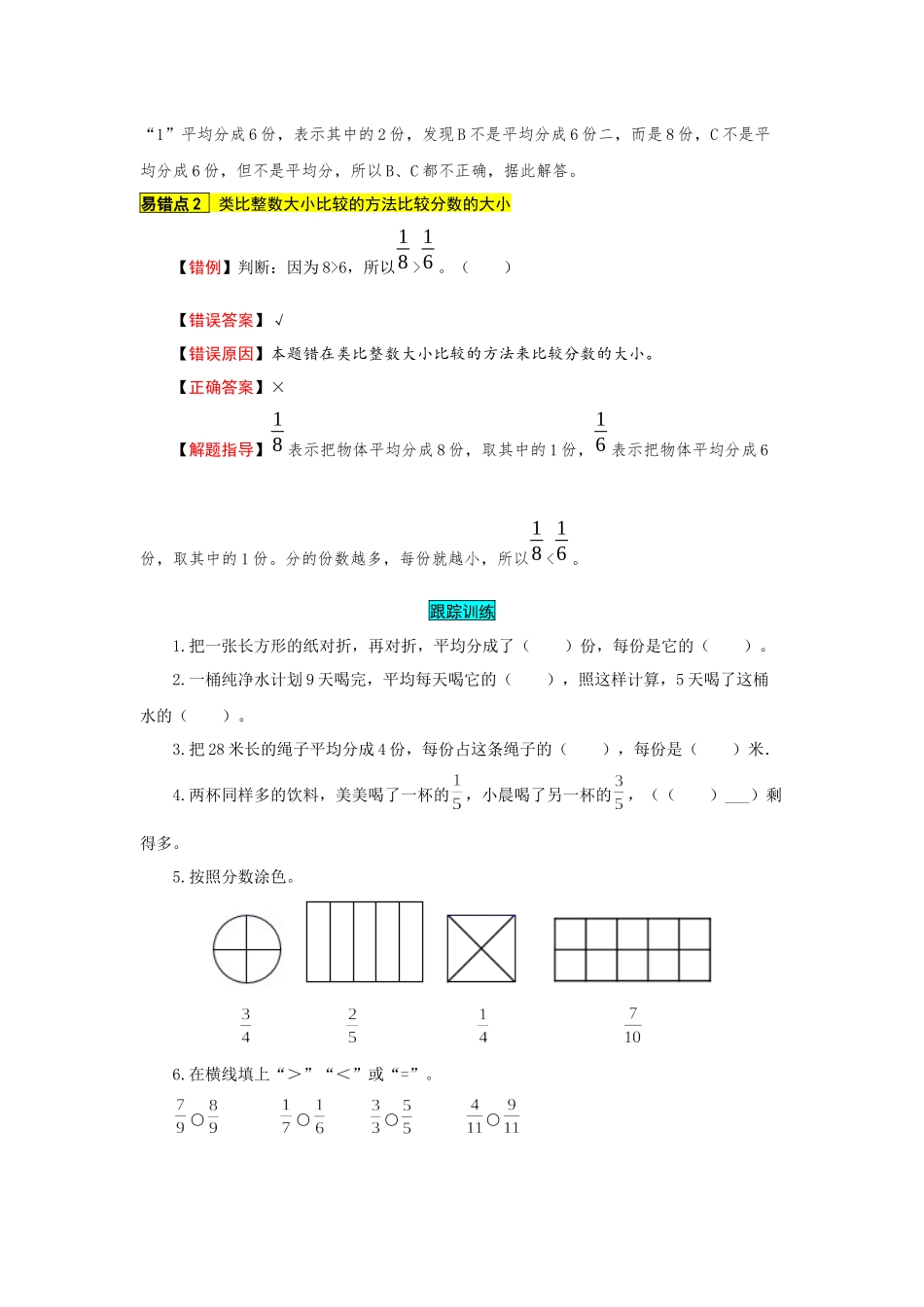 苏教版数学三年级上册知识点汇总与错题专练 第七单元 分数的初步认识（一）（含答案）.docx_第2页