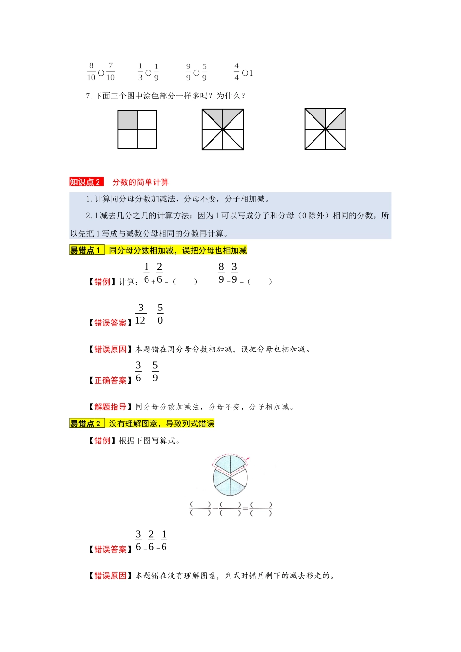苏教版数学三年级上册知识点汇总与错题专练 第七单元 分数的初步认识（一）（含答案）.docx_第3页