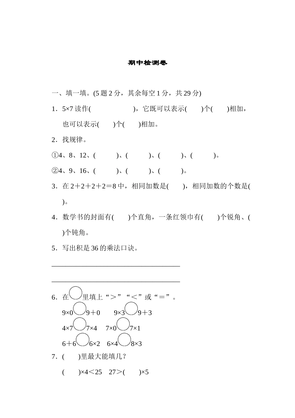 期中检测卷.docx_第1页