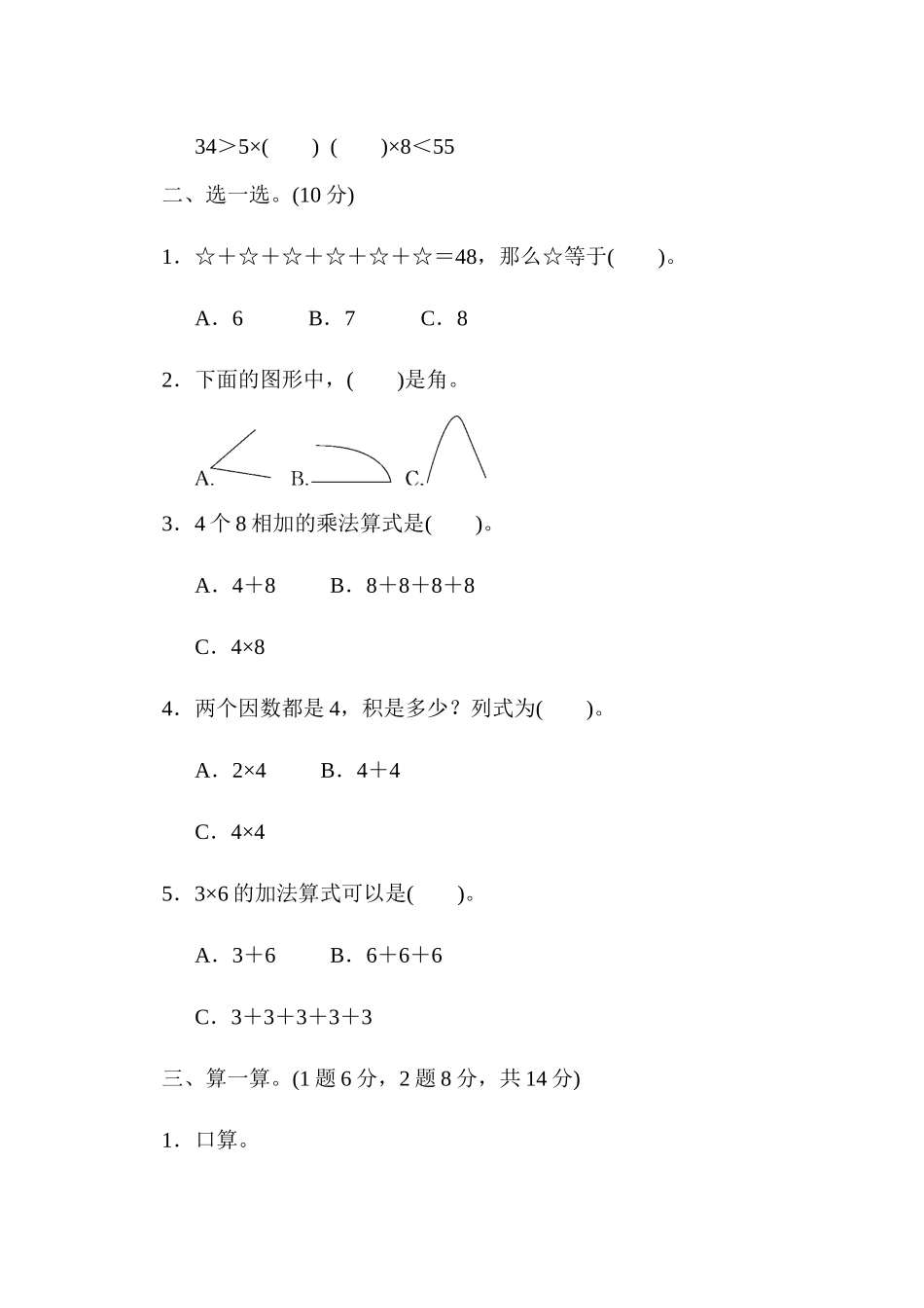 期中检测卷.docx_第2页