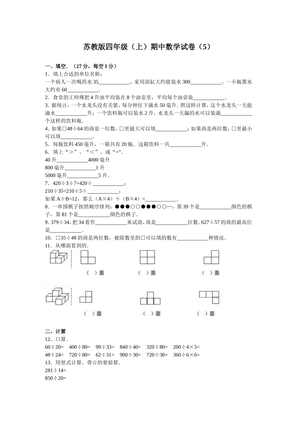 苏教版数学四年级上学期期中测试卷2（优尖升教育）.doc_第1页