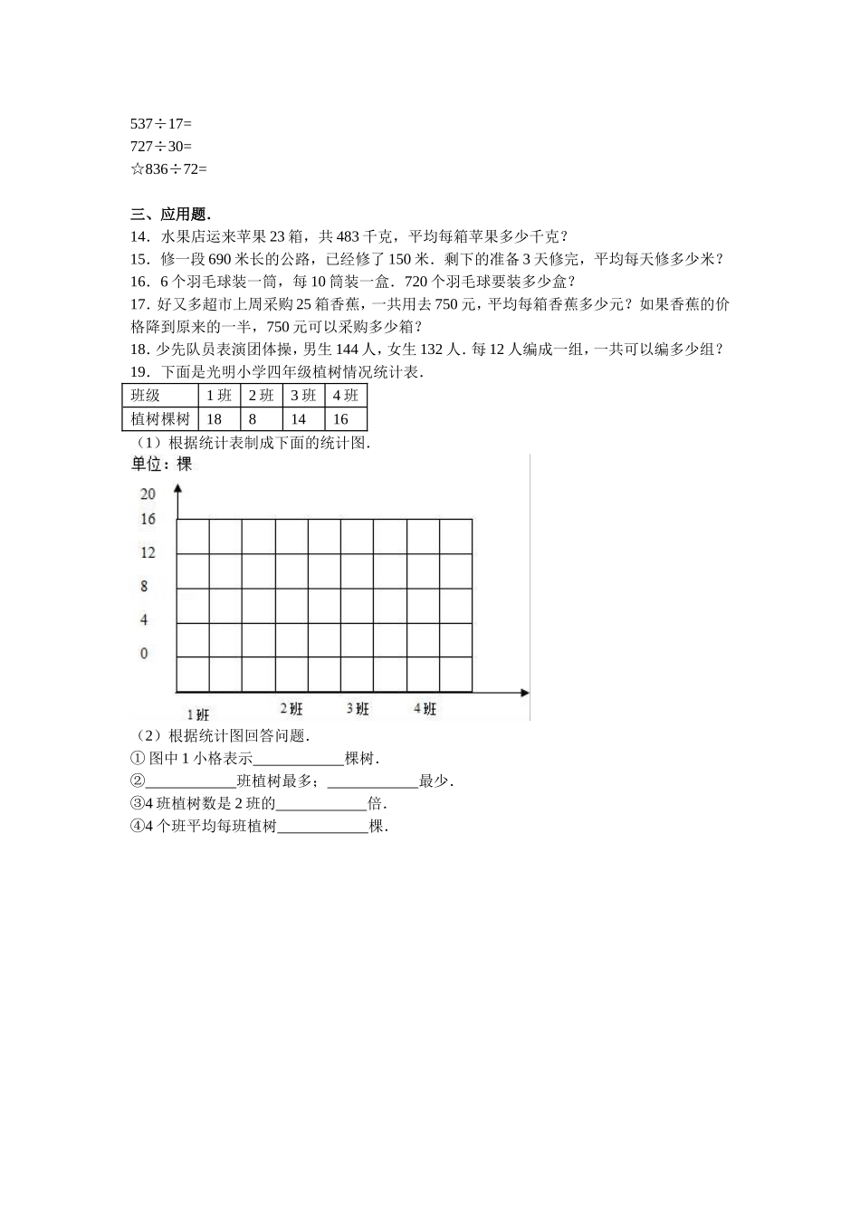 苏教版数学四年级上学期期中测试卷2（优尖升教育）.doc_第2页