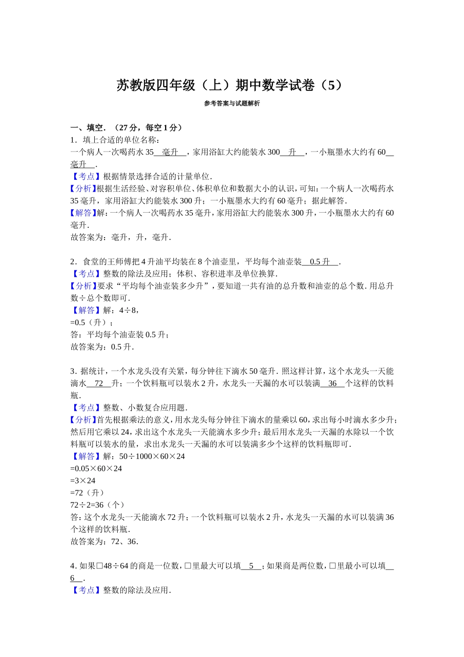 苏教版数学四年级上学期期中测试卷2（优尖升教育）.doc_第3页