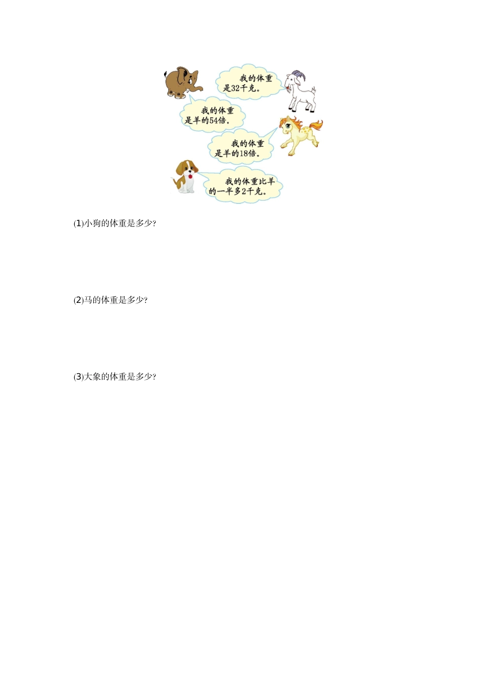三（上）54制青岛版数学第七单元测试卷.1.doc_第3页
