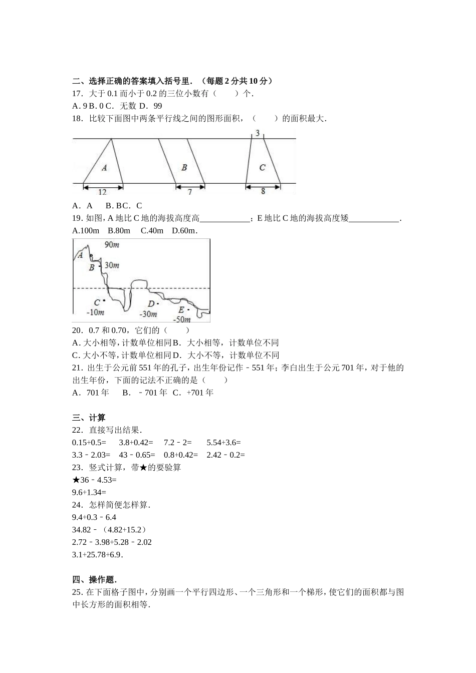 苏教版数学五年级上学期期中测试卷7（优尖升教育）.doc_第2页