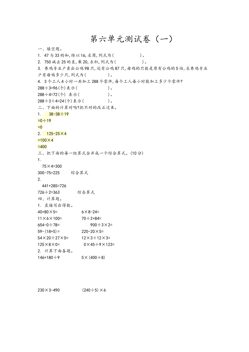 三（上）青岛版数学第六单元测试卷.1.doc_第1页