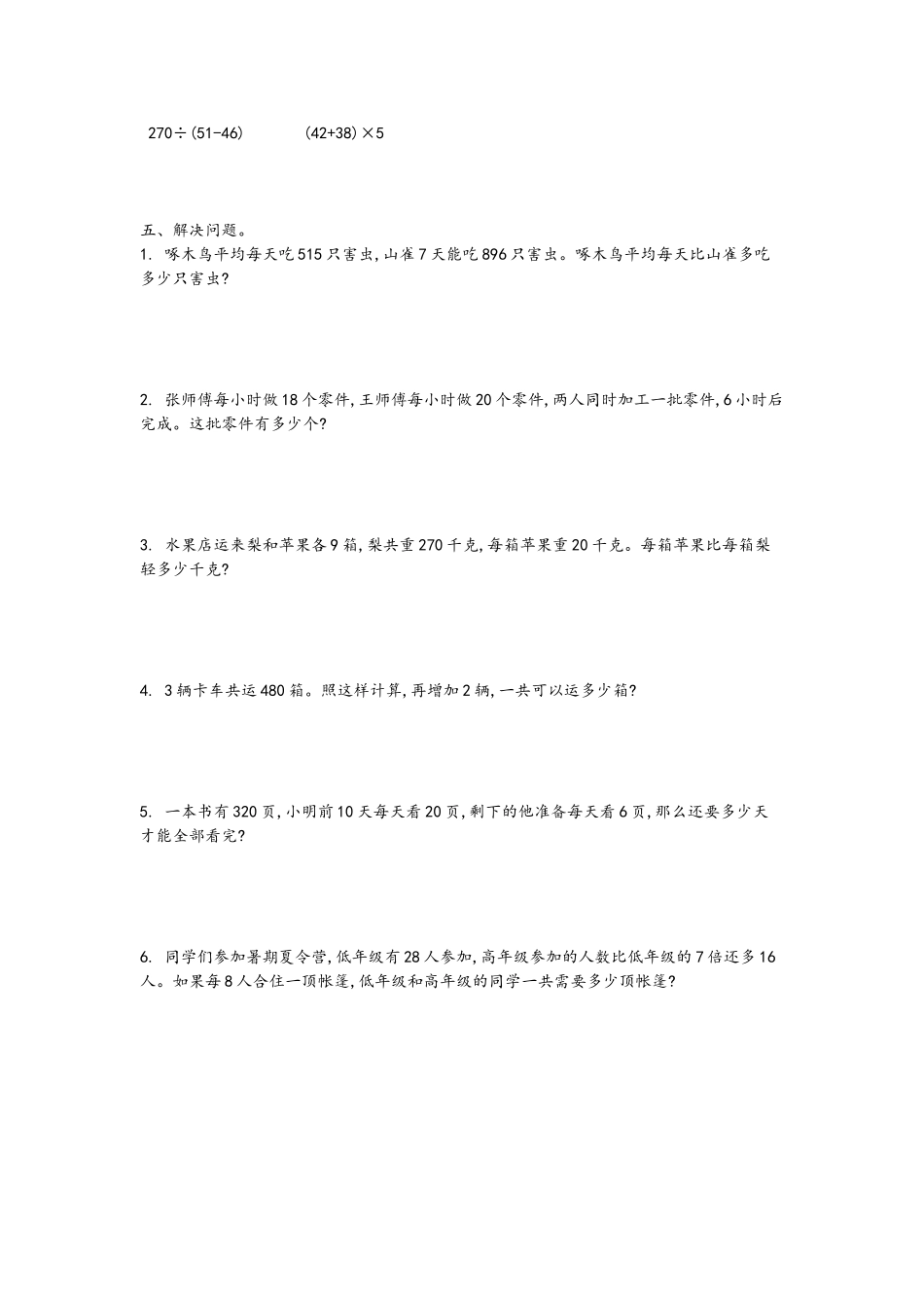 三（上）青岛版数学第六单元测试卷.1.doc_第2页