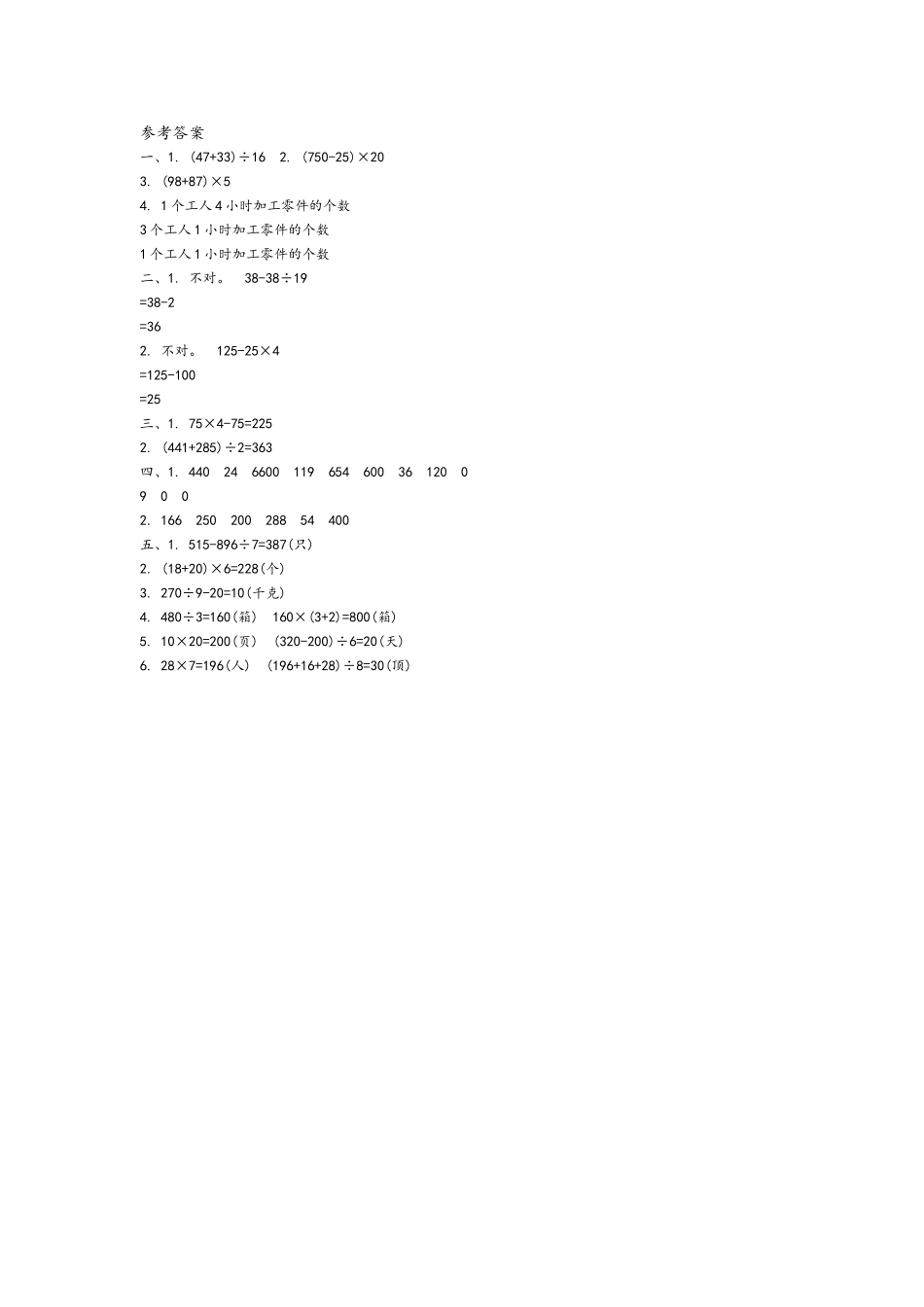 三（上）青岛版数学第六单元测试卷.1.doc_第3页