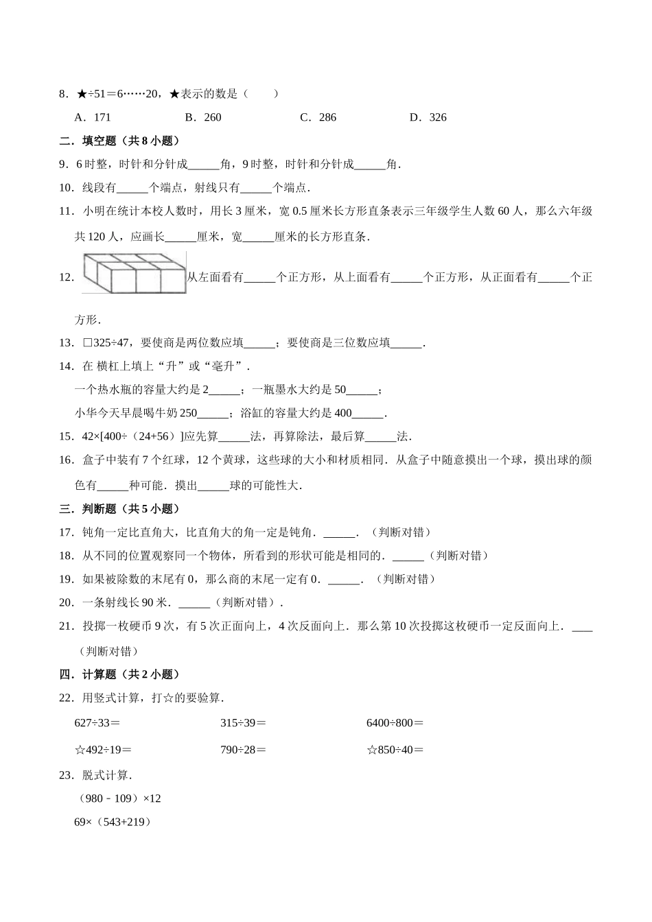 苏教版小学四年级上册期末考试数学试卷（提升卷）.doc_第2页