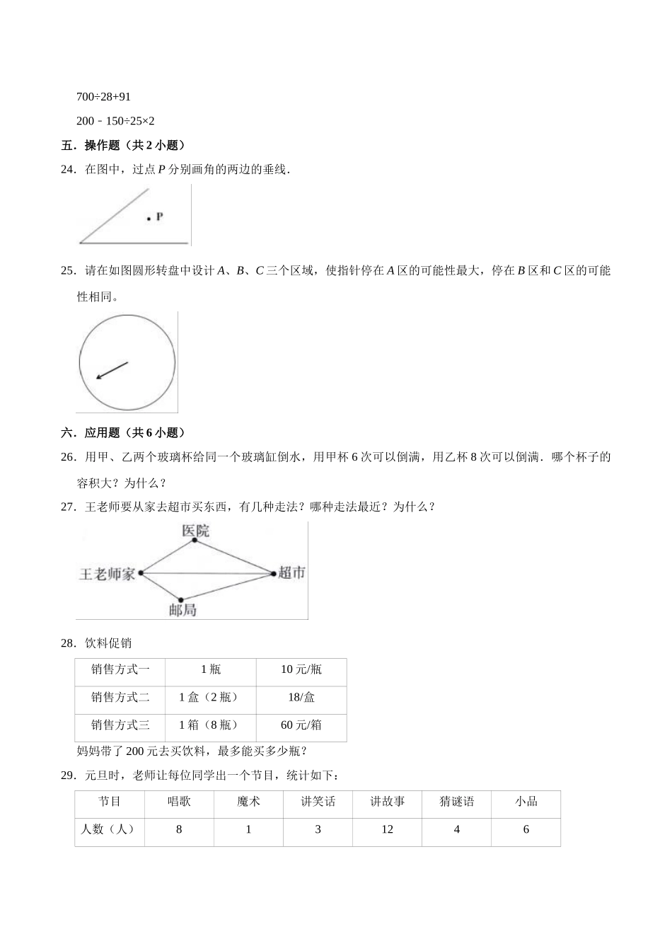 苏教版小学四年级上册期末考试数学试卷（提升卷）.doc_第3页