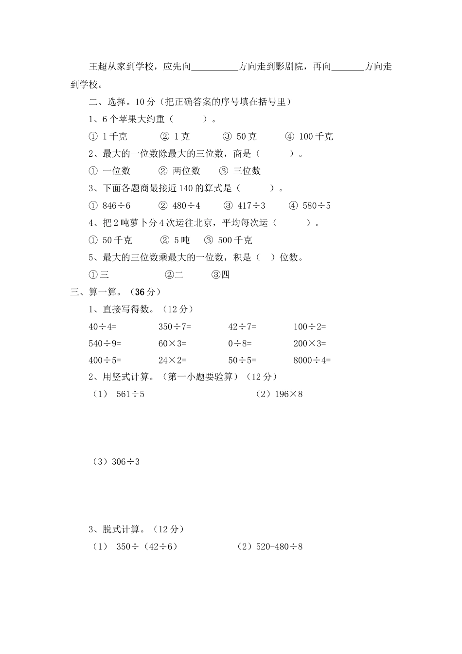 三（上）青岛版数学期中检测卷.2.doc_第2页