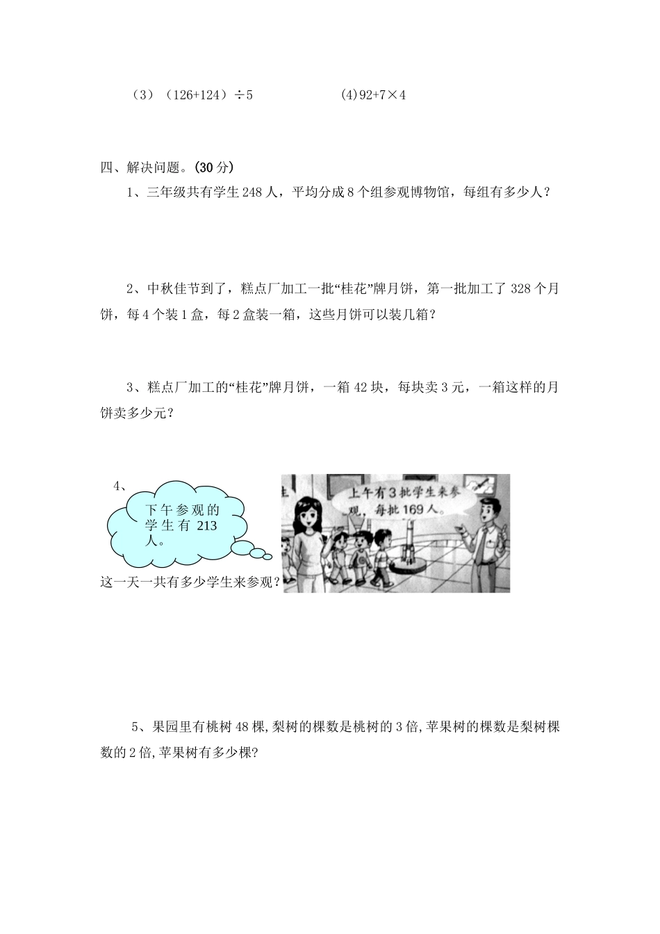 三（上）青岛版数学期中检测卷.2.doc_第3页