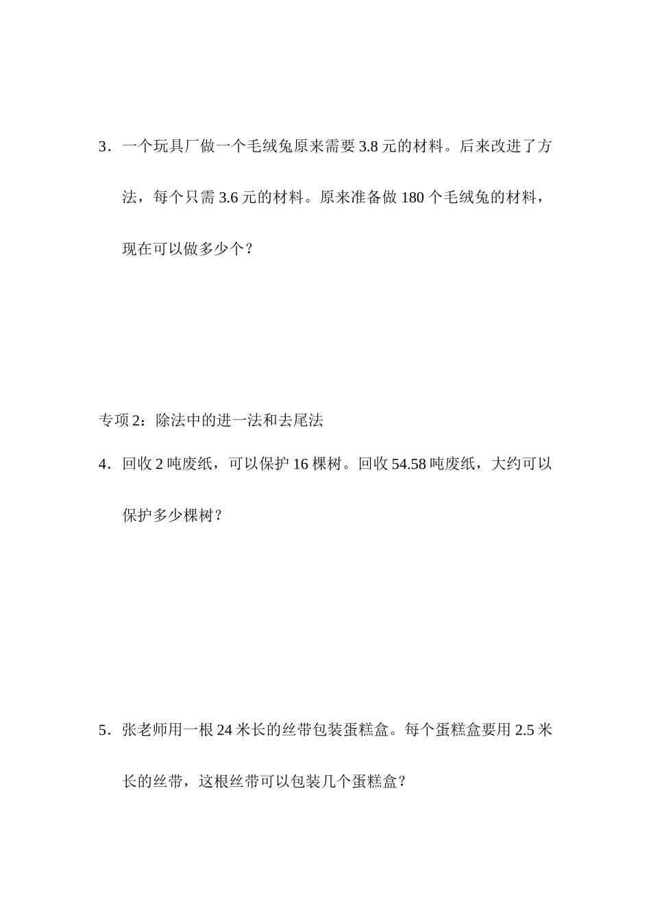 题型突破卷8　应用题(一).docx_第2页