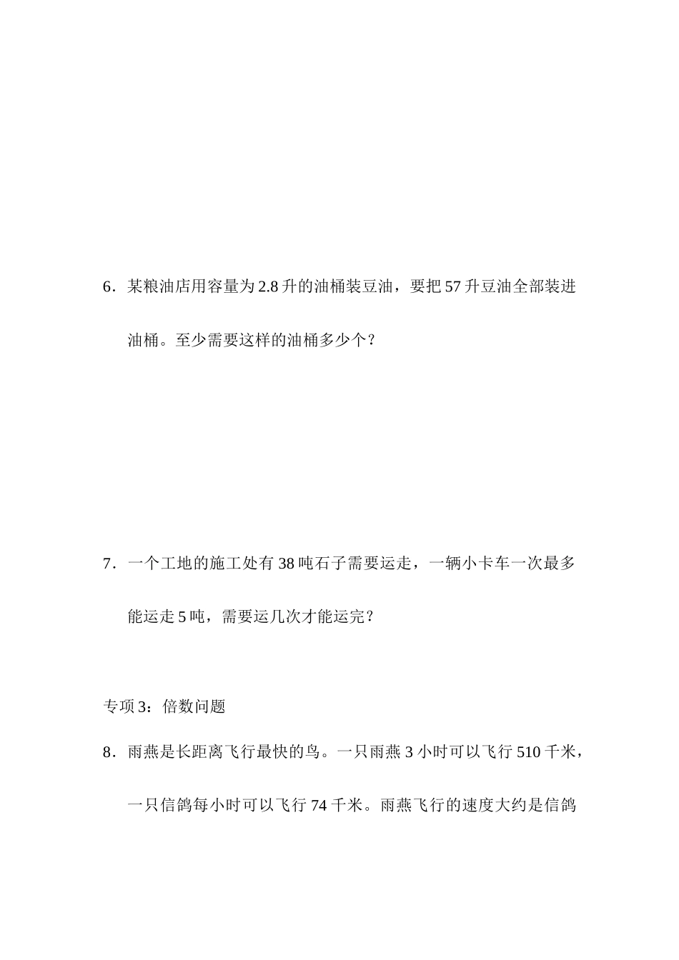 题型突破卷8　应用题(一).docx_第3页