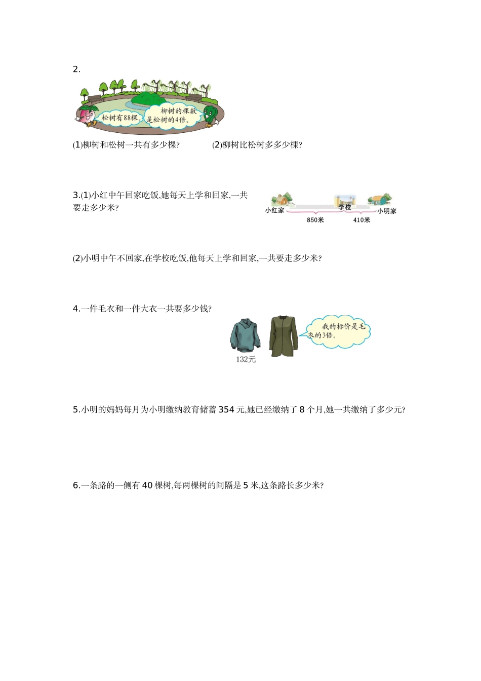 三（上）西师版数学第二单元检测.2.doc_第2页