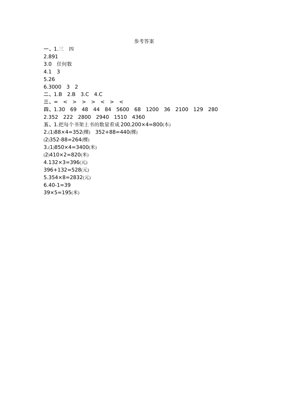 三（上）西师版数学第二单元检测.2.doc_第3页