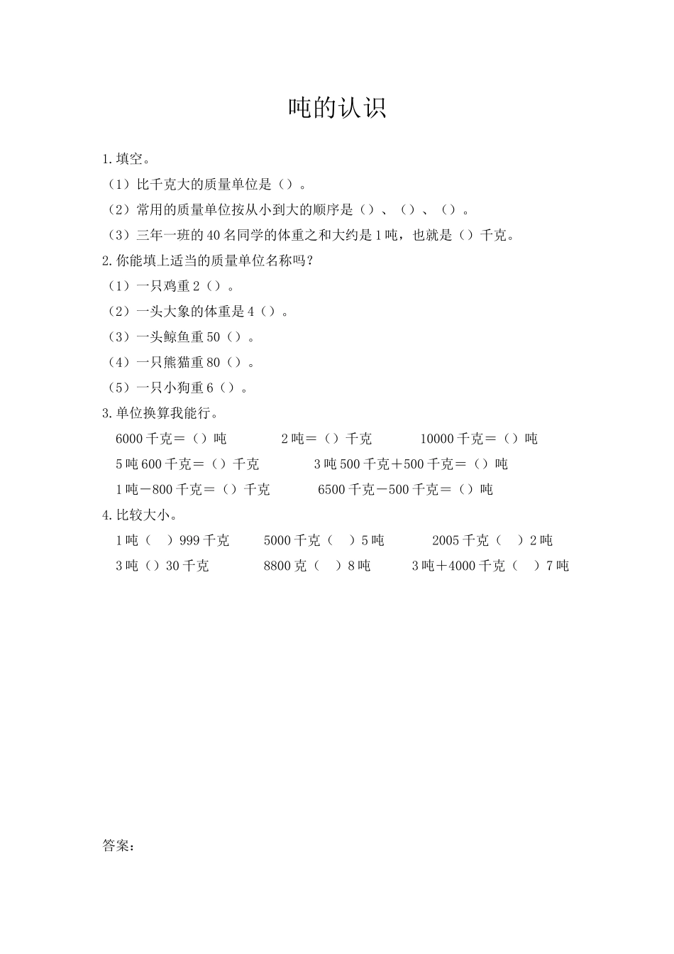 三（上）西师版数学一单元课时.2.docx_第1页