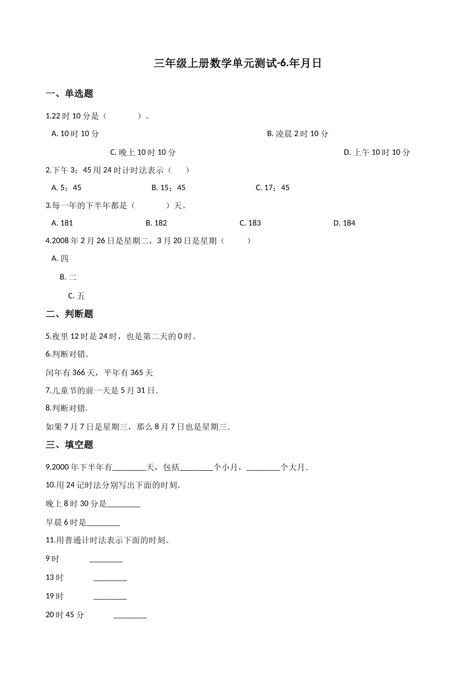 三年级上册数学单元测试-6.年月日 西师大版（2014秋）（含解析）.docx_第1页