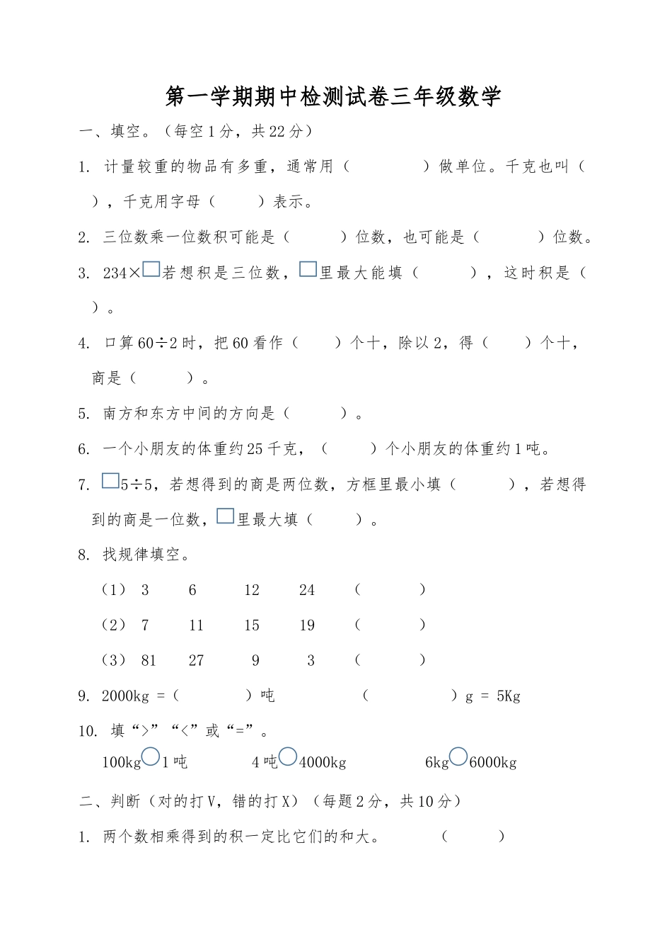 三年级上册数学试题-期中测试题5（含答案）西师大版.docx_第1页