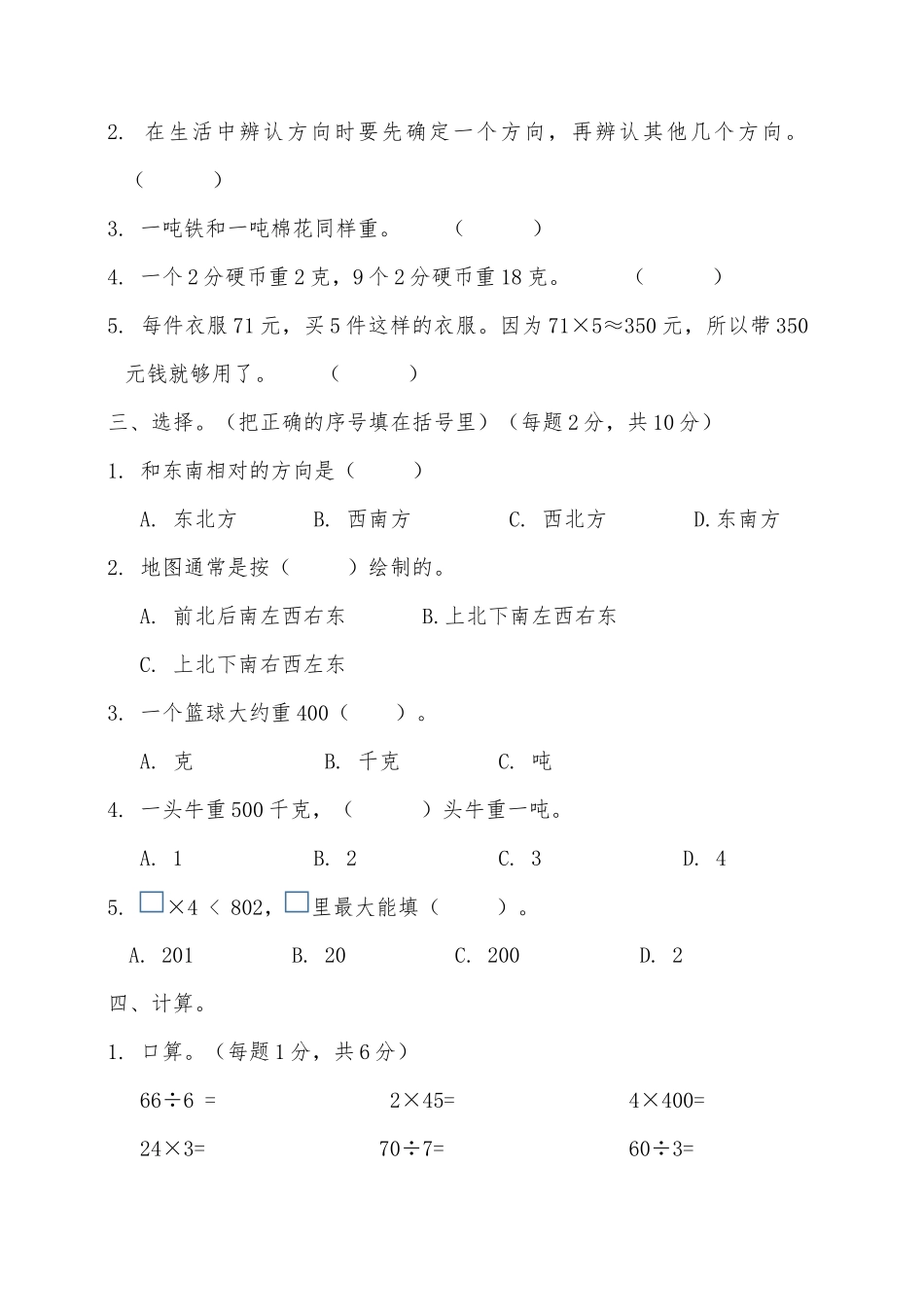 三年级上册数学试题-期中测试题5（含答案）西师大版.docx_第2页
