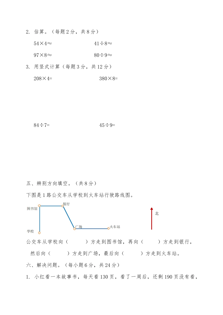 三年级上册数学试题-期中测试题5（含答案）西师大版.docx_第3页
