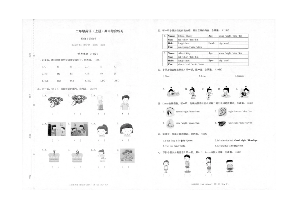 上学期二年级英语期中测试卷（牛津上海版扫描）.docx_第1页