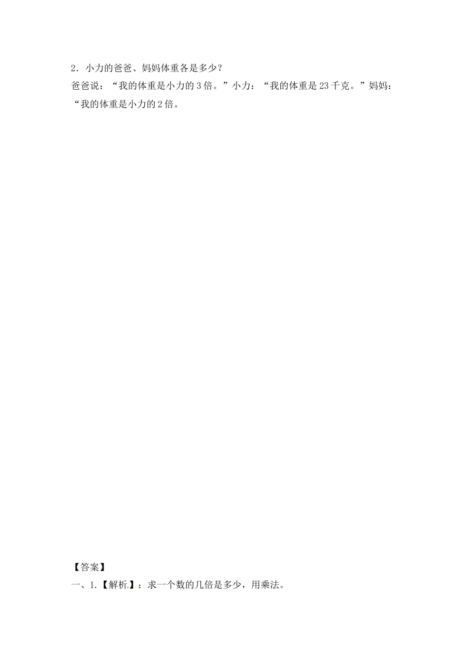 三年级上册数学一课一练-加油站1.2 倍的认识（1）-苏教版（优尖升教育）.docx_第2页