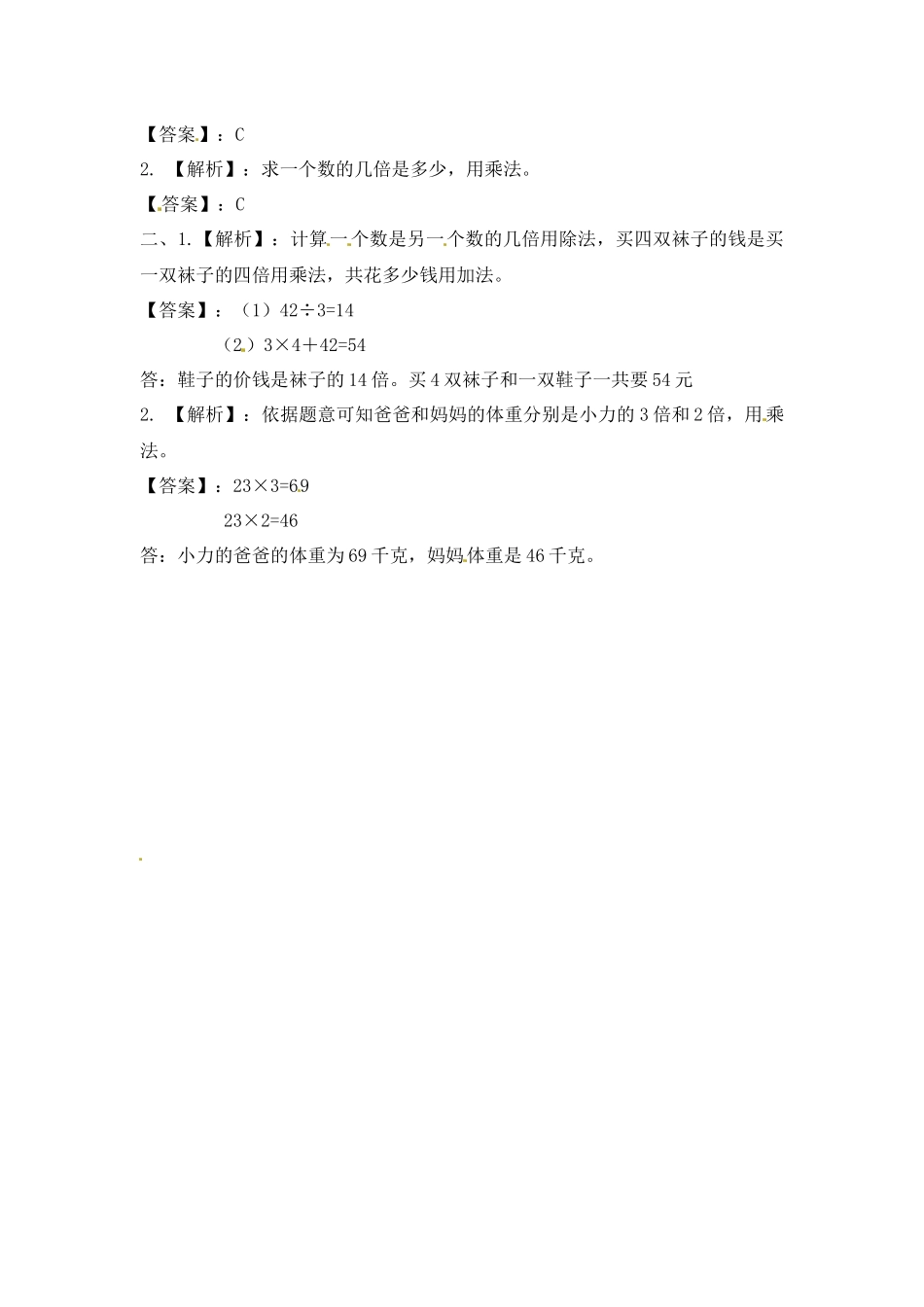 三年级上册数学一课一练-加油站1.2 倍的认识（1）-苏教版（优尖升教育）.docx_第3页