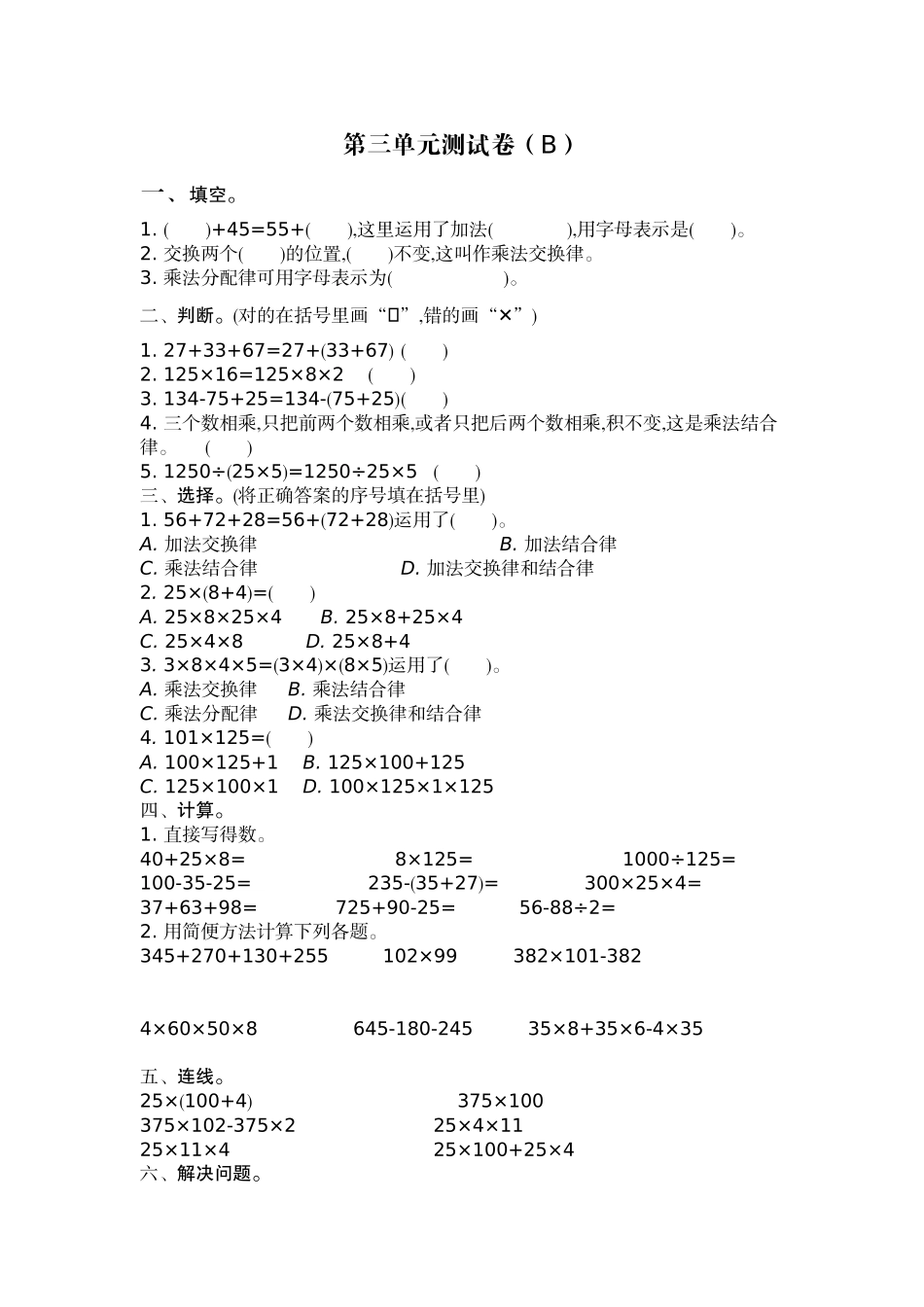 四（上）54制青岛版数学第三单元检测卷.2.doc_第1页