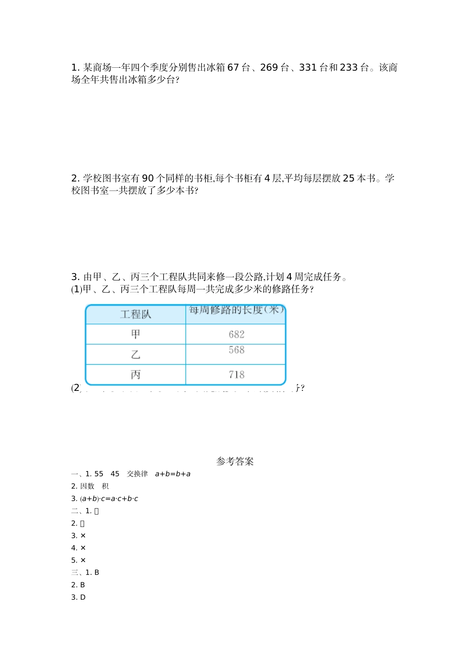 四（上）54制青岛版数学第三单元检测卷.2.doc_第2页