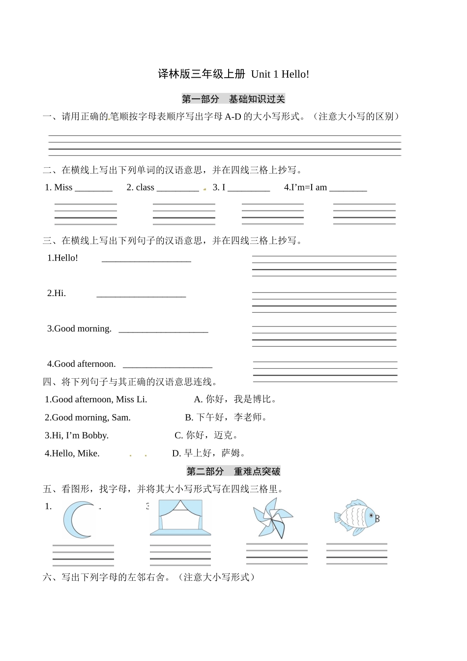 三年级上册英语单元基础知识默写+重难点突破+知识拓展训练-Unit+1+Hello!++译林版（word版含答案）.docx_第1页