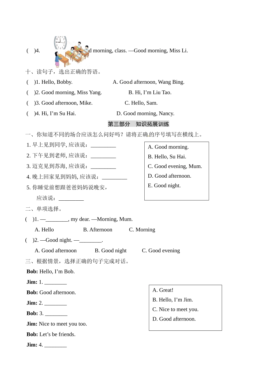 三年级上册英语单元基础知识默写+重难点突破+知识拓展训练-Unit+1+Hello!++译林版（word版含答案）.docx_第3页