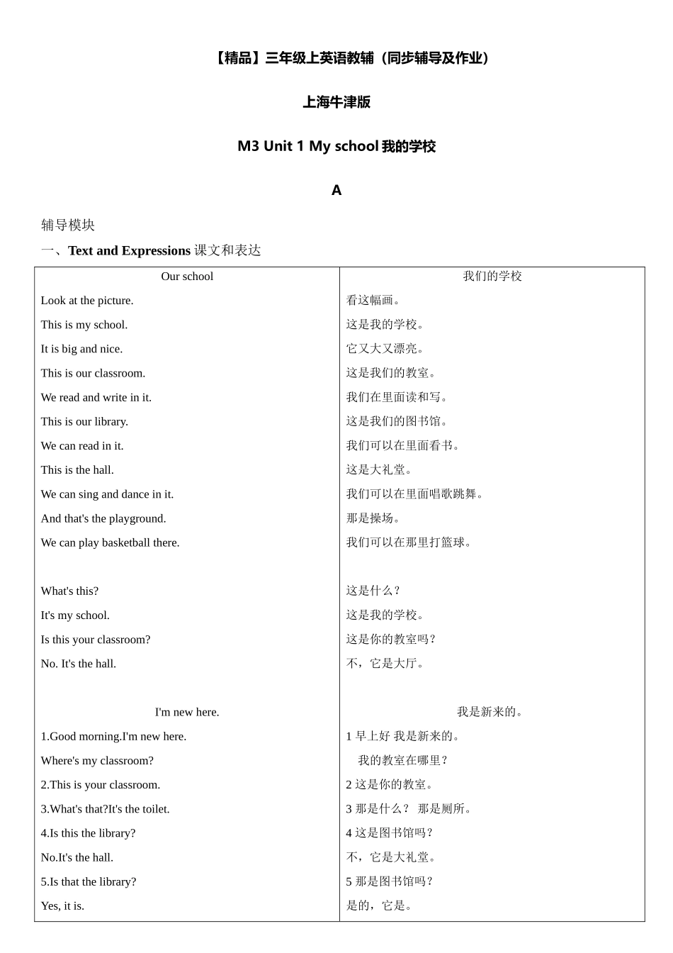 三年级上册英语辅导及作业-m3 unit 1 my school a ∣牛津上海版（一起）含答案.doc_第1页