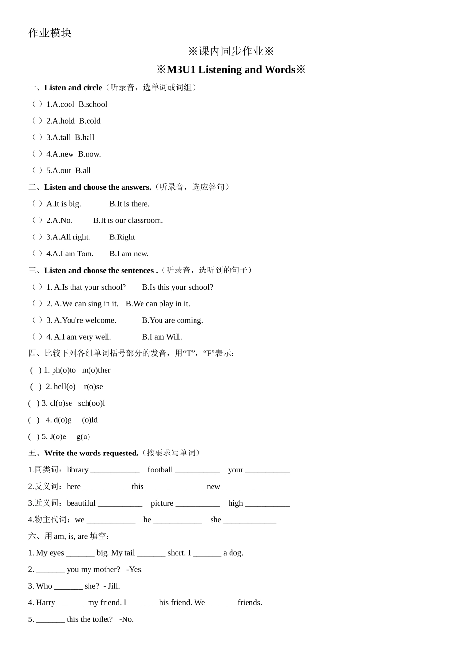 三年级上册英语辅导及作业-m3 unit 1 my school a ∣牛津上海版（一起）含答案.doc_第3页