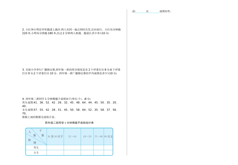 四（上）54制青岛版数学期末真题卷.2.doc_第2页