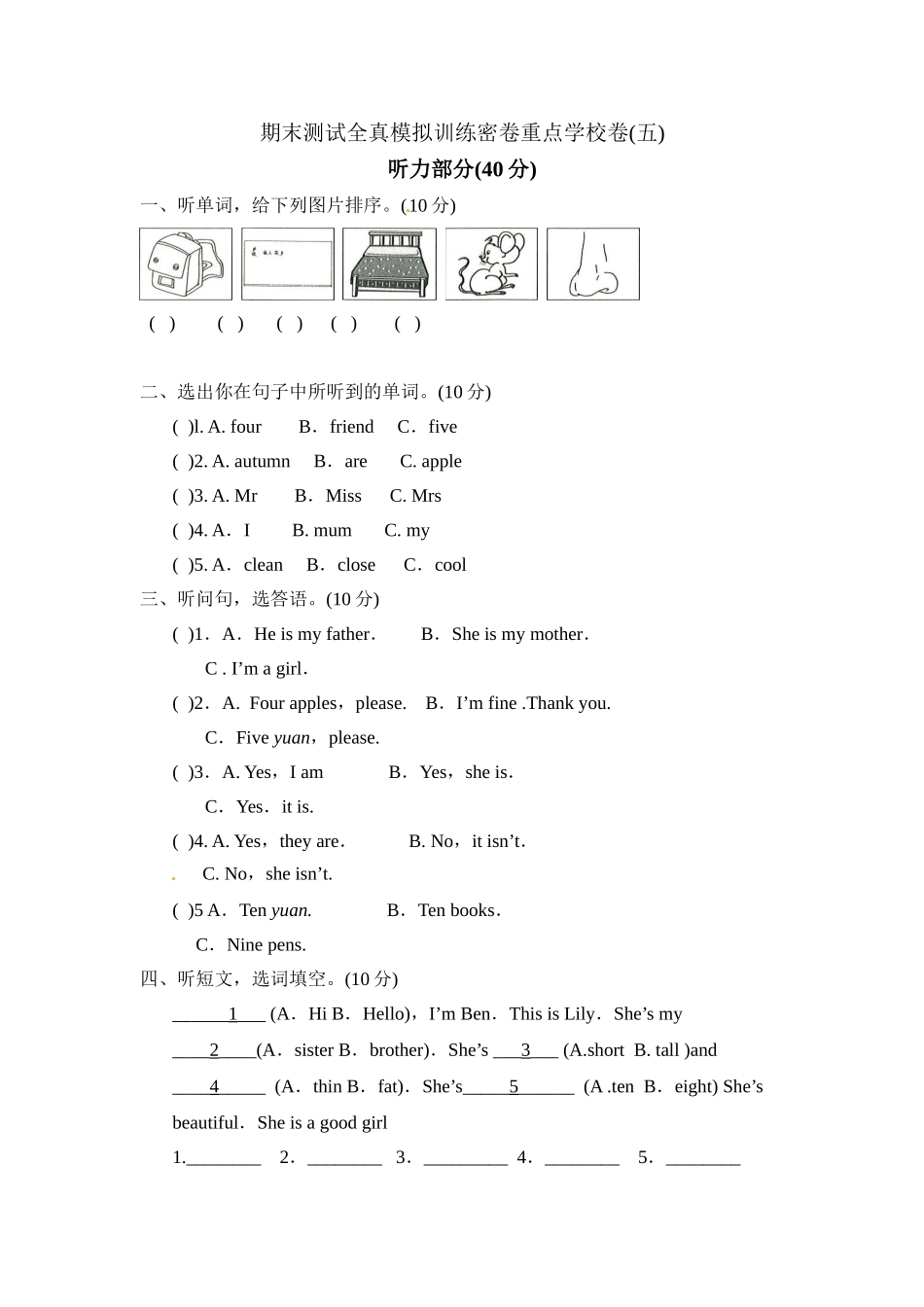 三年级上册英语期末测试卷全真模拟训练密卷重点学校卷(五).doc_第1页