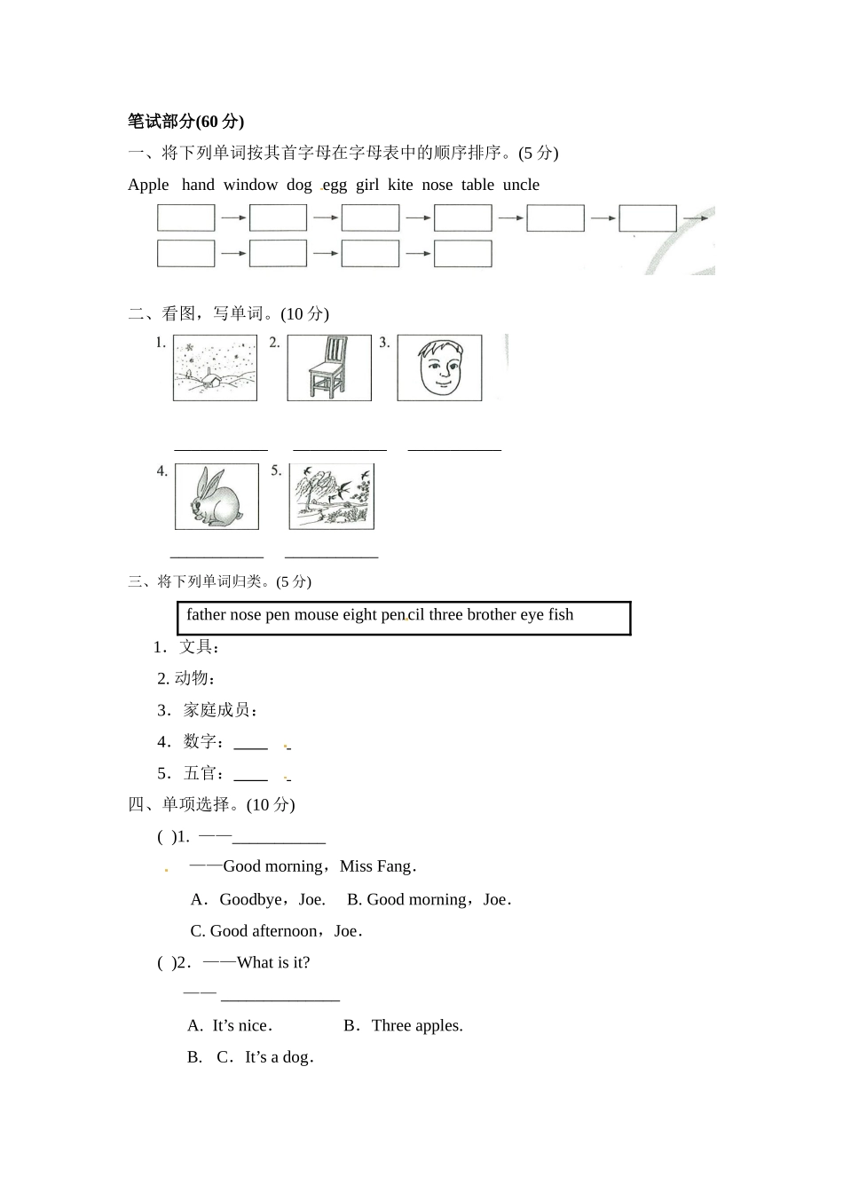三年级上册英语期末测试卷全真模拟训练密卷重点学校卷(五).doc_第2页