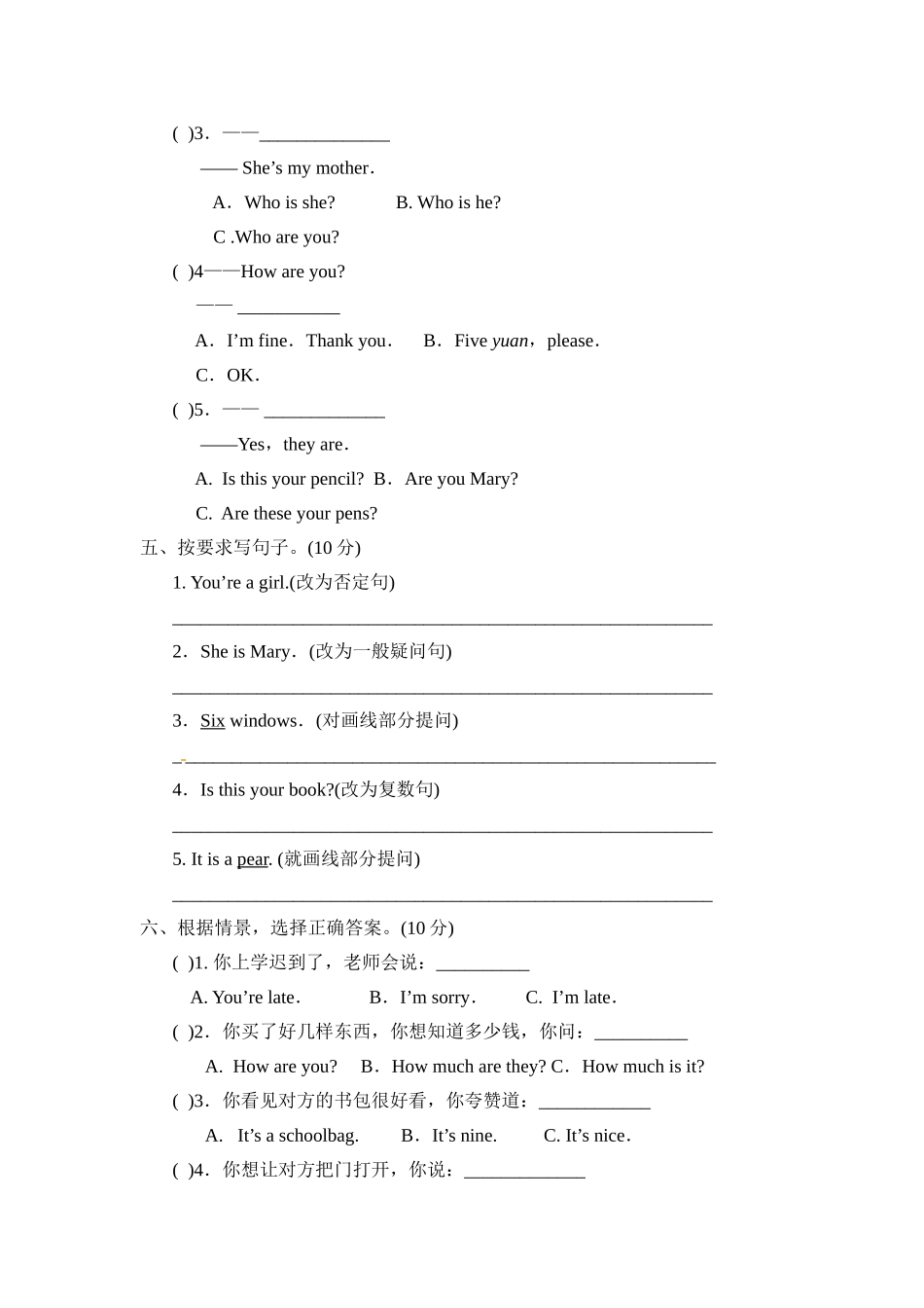 三年级上册英语期末测试卷全真模拟训练密卷重点学校卷(五).doc_第3页