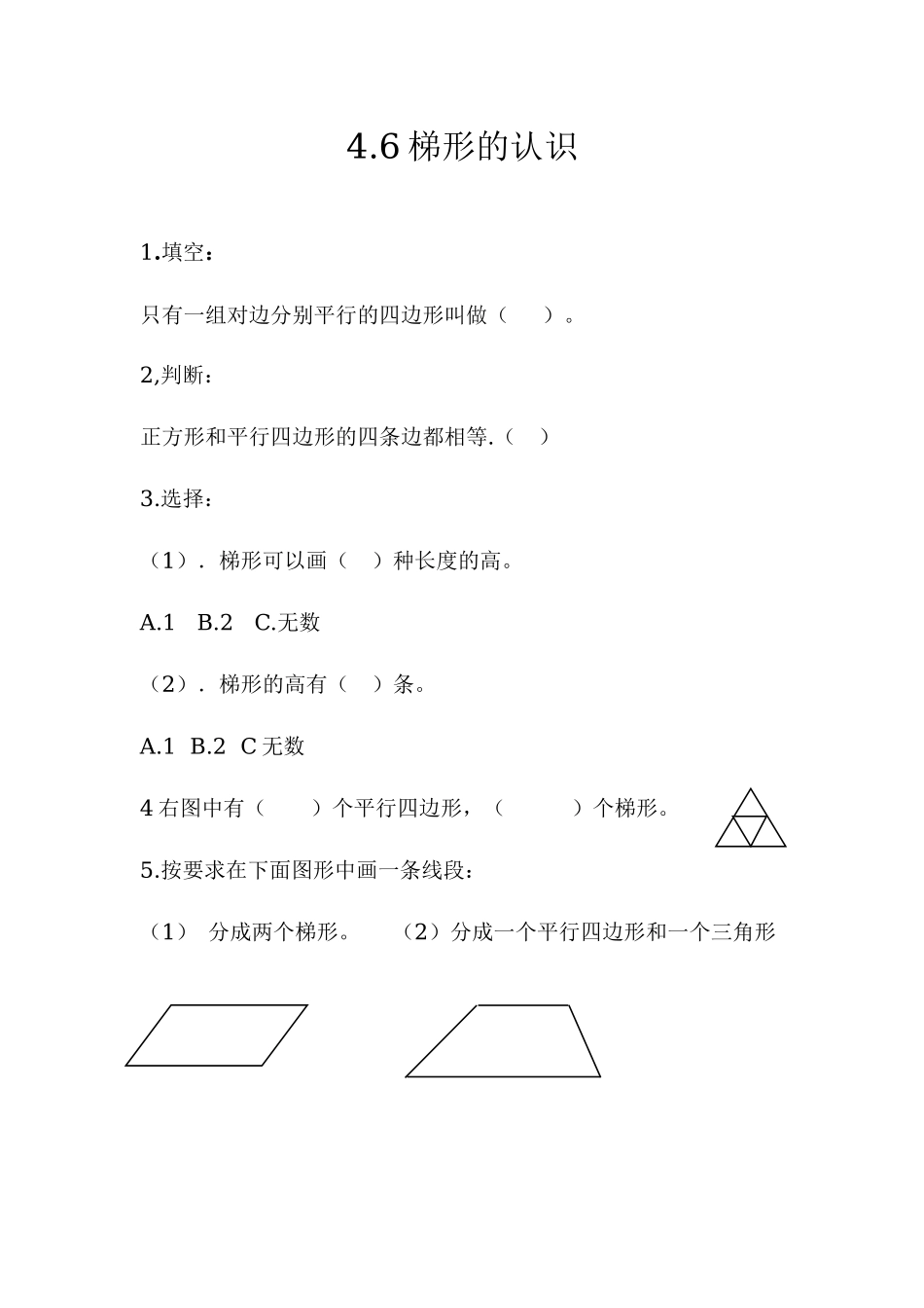 四（上）54制青岛版数学四单元课时.3.docx_第2页