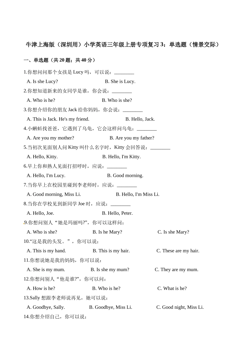 三年级上册英语试题-专项复习3：单选题（情景交际）牛津上海版（三起）（含解析）.docx_第1页