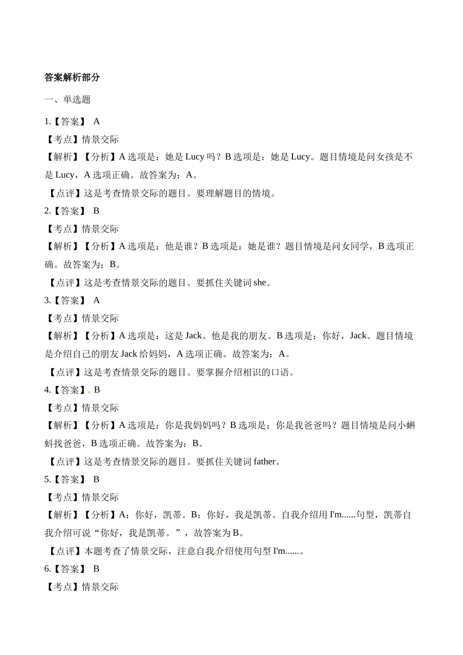 三年级上册英语试题-专项复习3：单选题（情景交际）牛津上海版（三起）（含解析）.docx_第3页