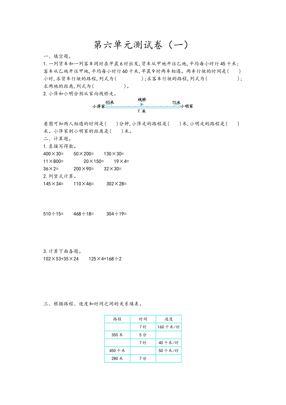 四（上）青岛版数学第六单元测试卷.1.doc_第1页