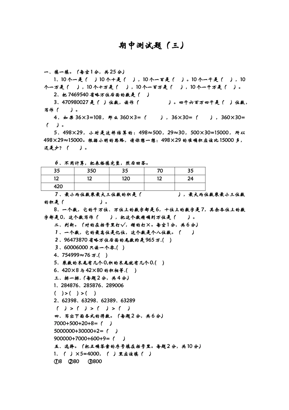 四（上）青岛版数学期中检测卷.3.doc_第1页
