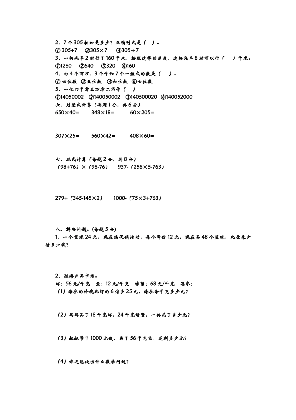 四（上）青岛版数学期中检测卷.3.doc_第2页