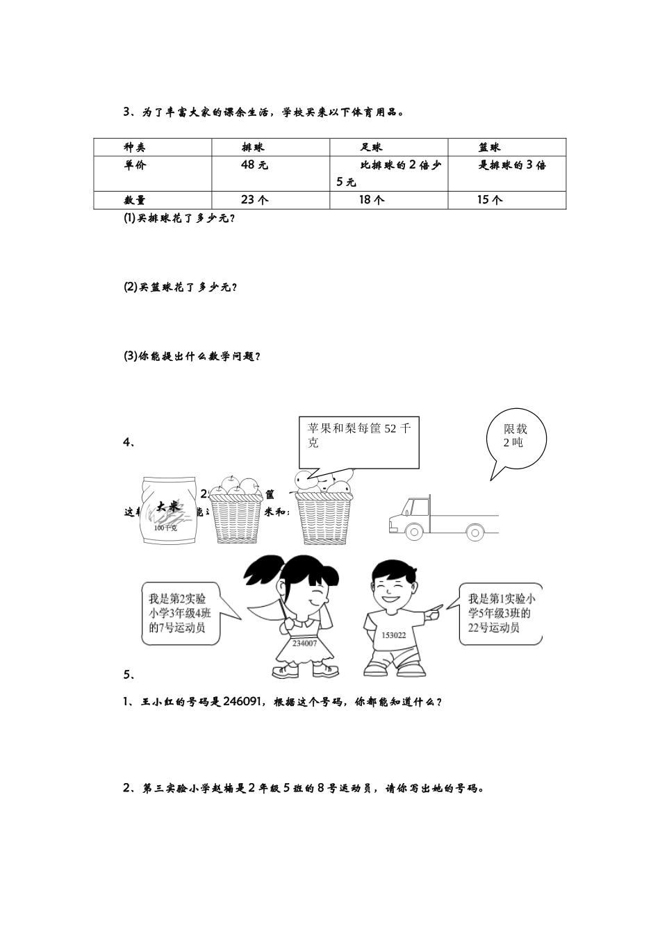 四（上）青岛版数学期中检测卷.3.doc_第3页